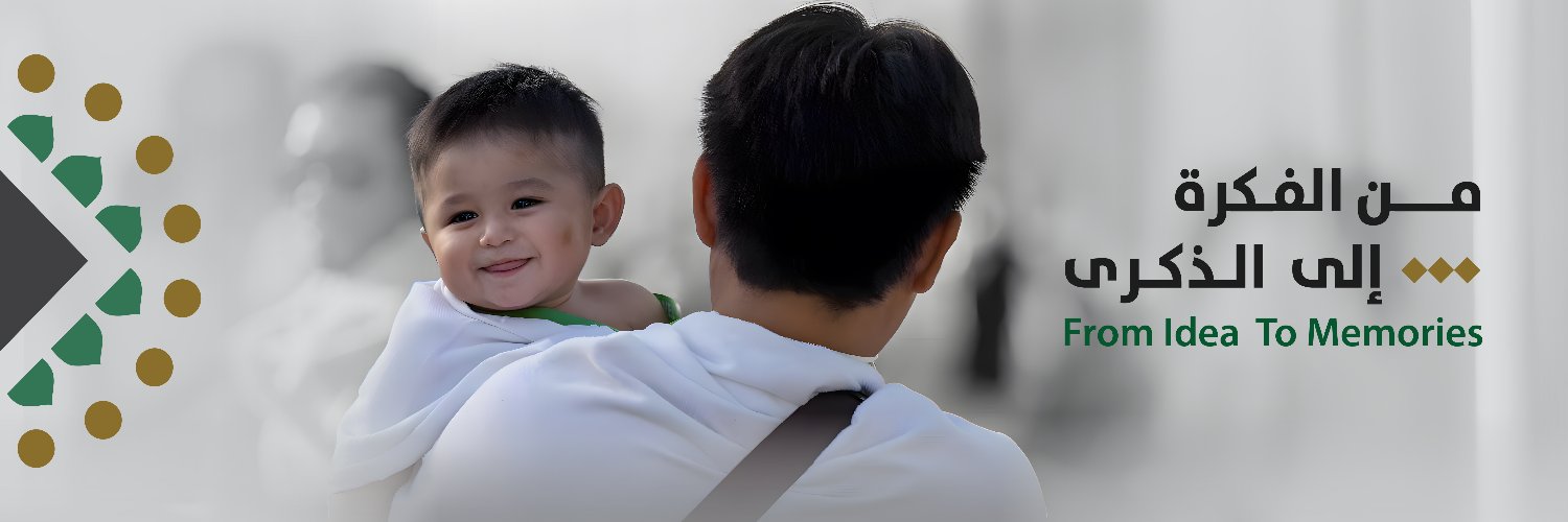 برنامج خدمة ضيوف الرحمن banner