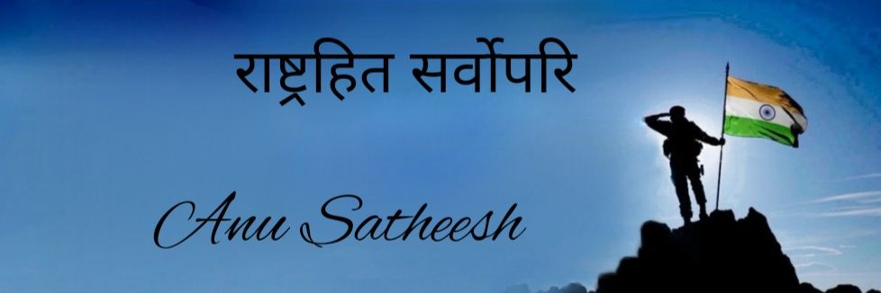Anu Satheesh 🇮🇳🚩's banner