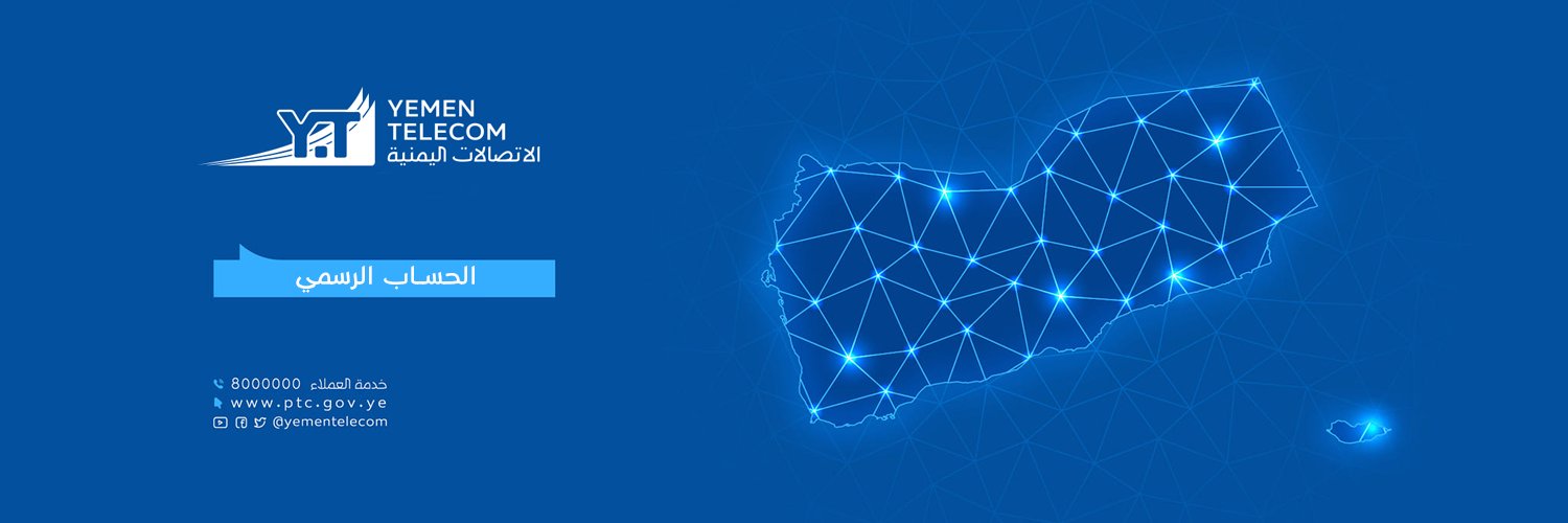 الاتصالات اليمنية - Yemen Telecom banner
