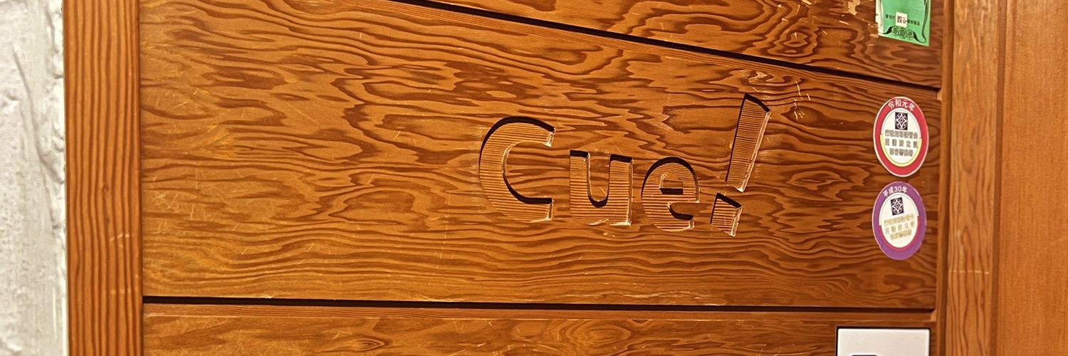 Cue!(ユウイチ) banner
