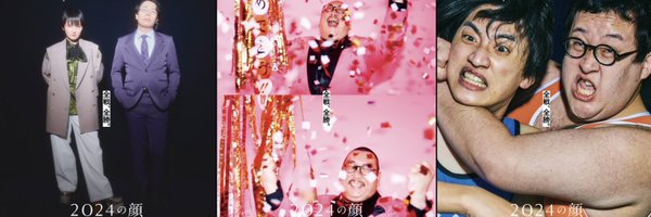 芸人雑誌 編集部 Profile Banner