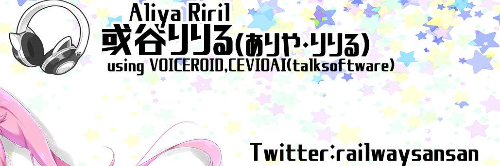 或谷りりる(ありやりりる） banner