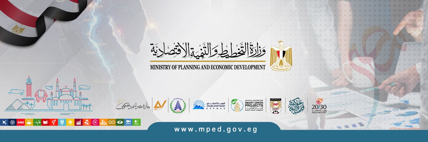 وزارة التخطيط والتنمية الاقتصادية - مصر banner