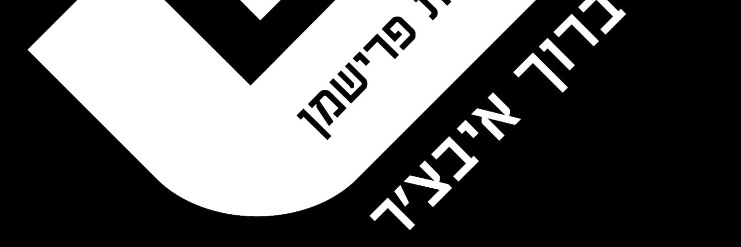 תיאטרון בית ליסין ע"ש ברוך איבצ'ר banner