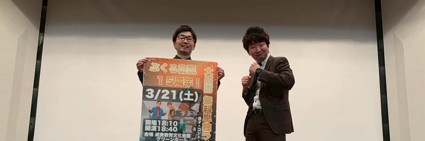 ぶくろ旋風ヒデミール banner