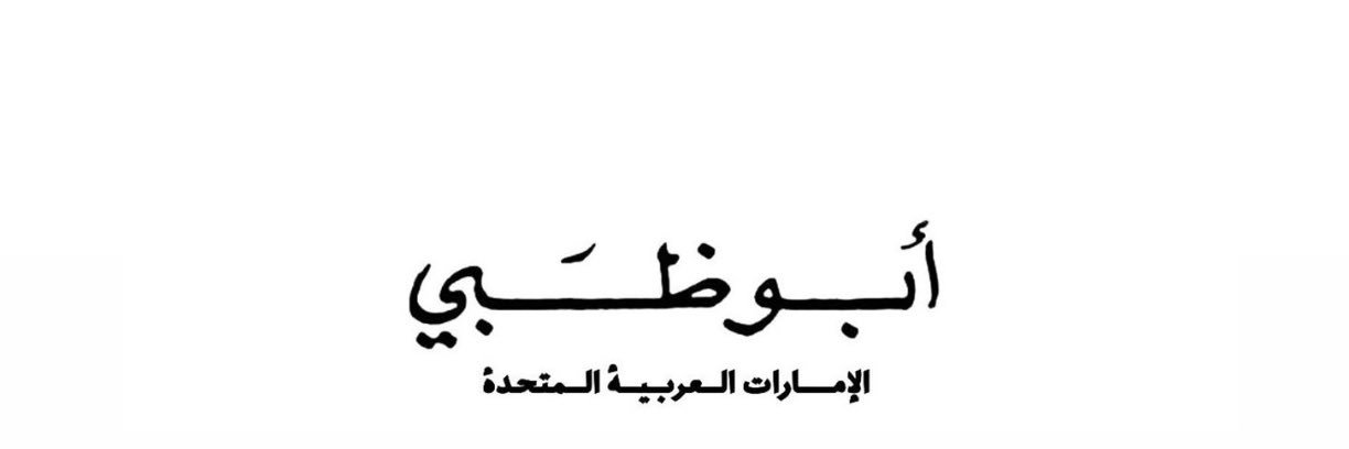 الــريـــم banner