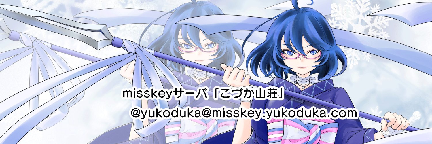 yukoduka's profile banner image