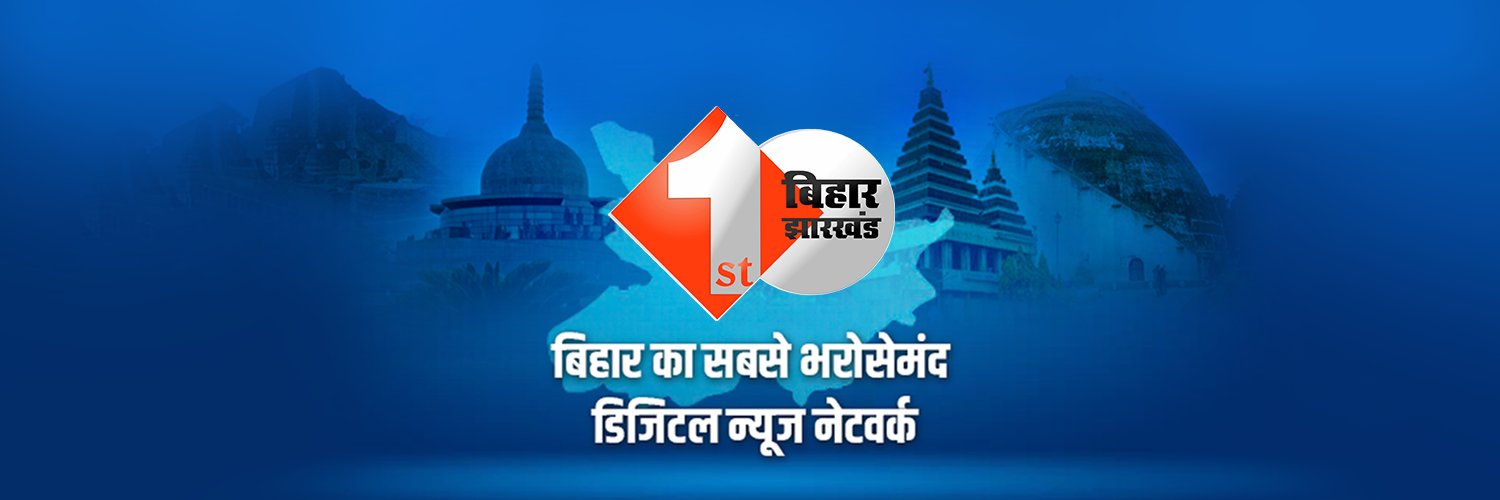 FirstBiharJharkhand's banner
