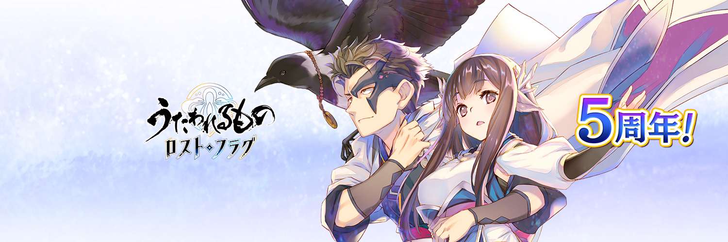 うたわれるもの ロストフラグ 公式's banner