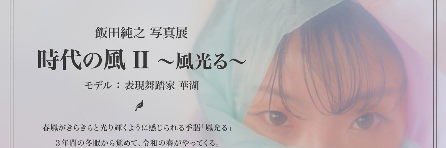 onsen_iida's profile banner image