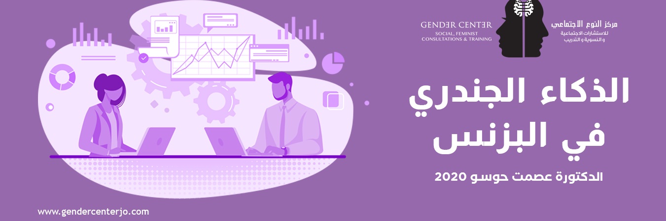 Gender Center مركز الجندر banner