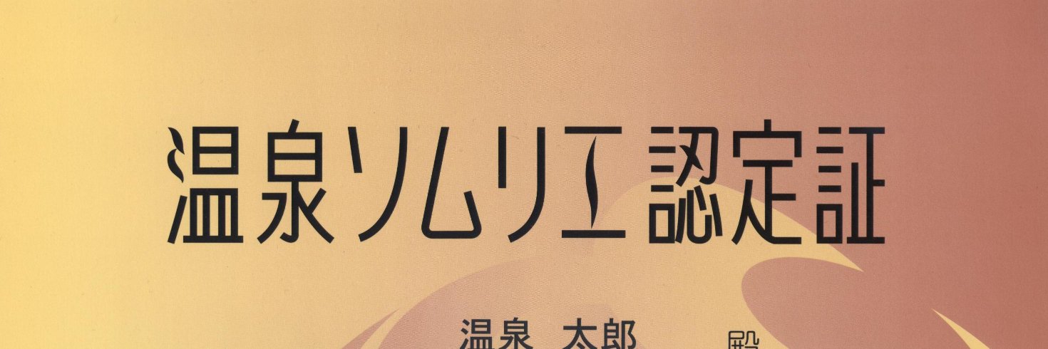 onsensommelier's profile banner image