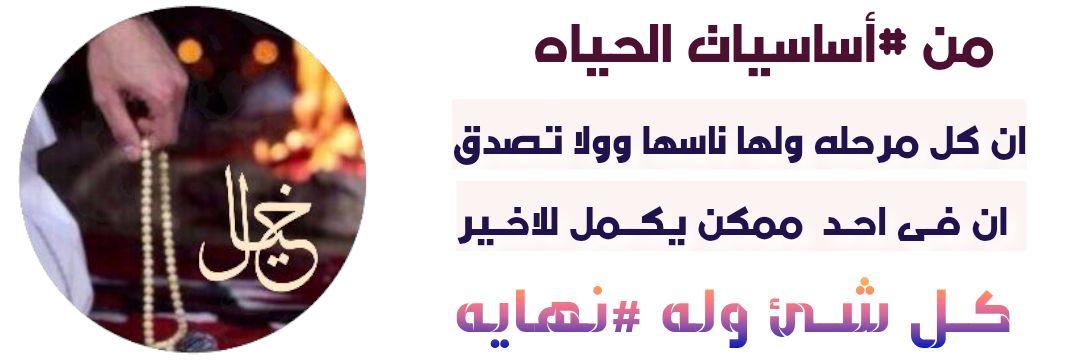 ⫸ خَــٓــٓــٓــٓـيّـٍـال ⫷ banner