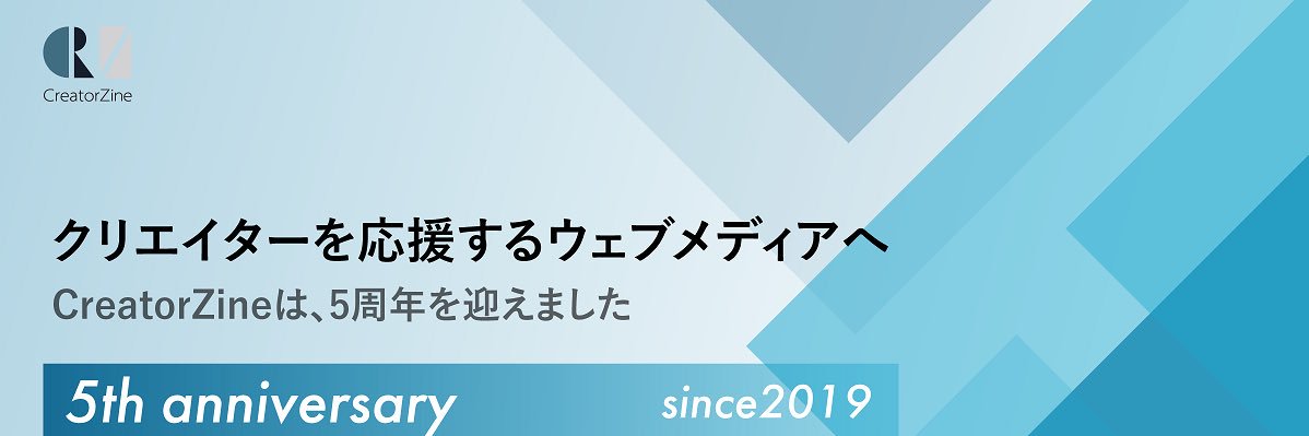 CreatorZine（クリエイタージン） banner