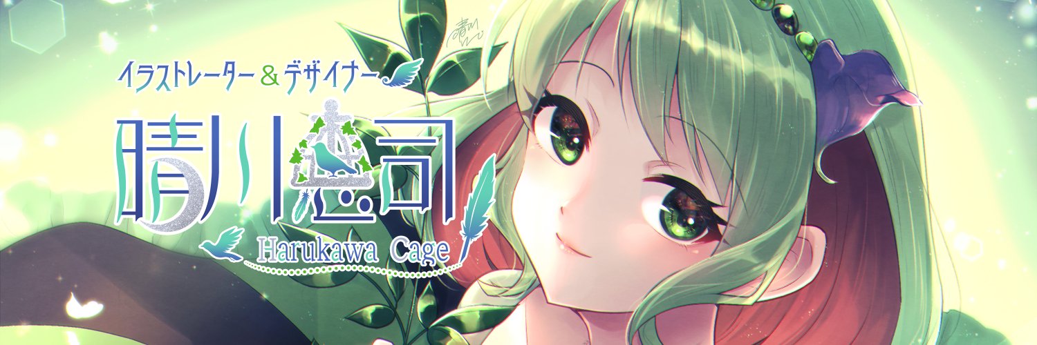 晴川けーじ banner