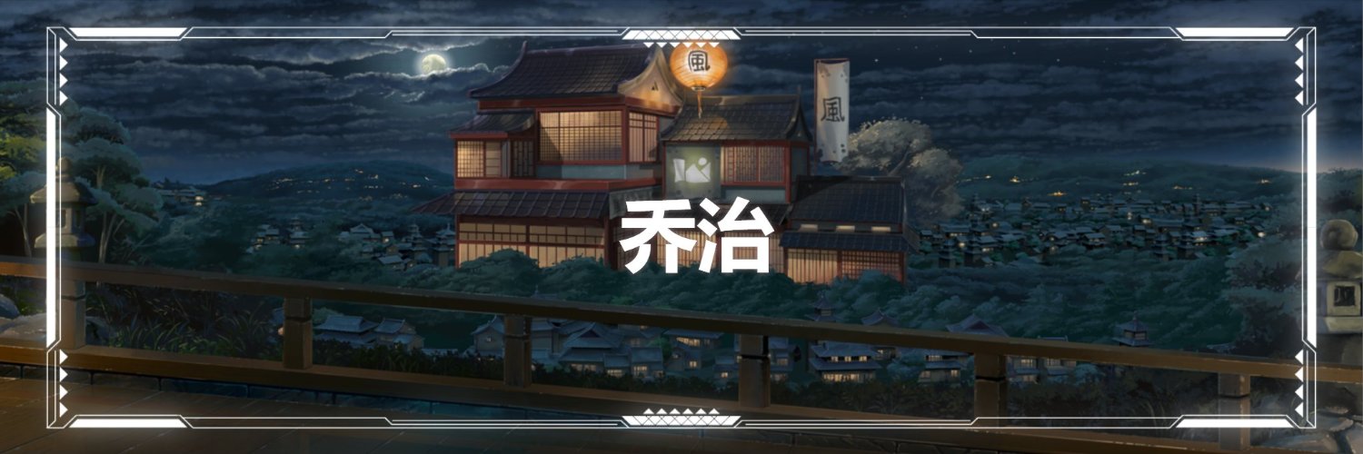 乔治 banner
