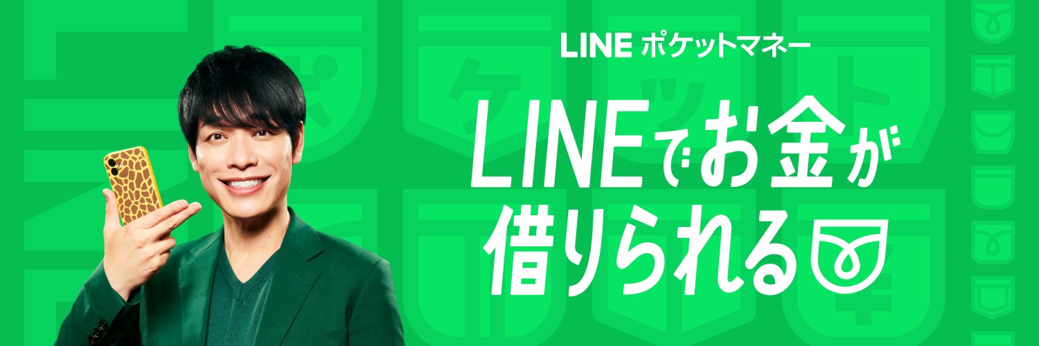 LINEポケットマネー/LINEスコア banner