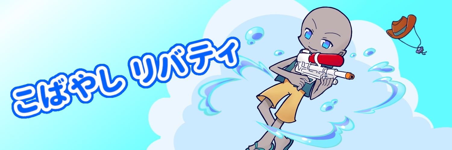 小林リバティ@纏組のNerf好き異星調査員Vtuber banner