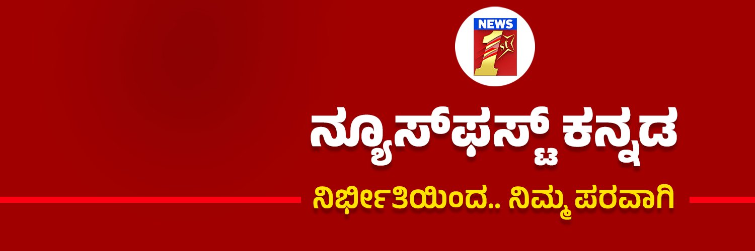 NewsFirst Kannada banner