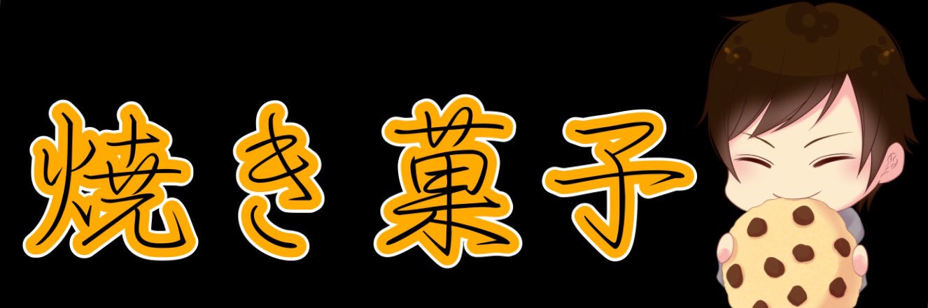 Cookie焼き菓子 banner