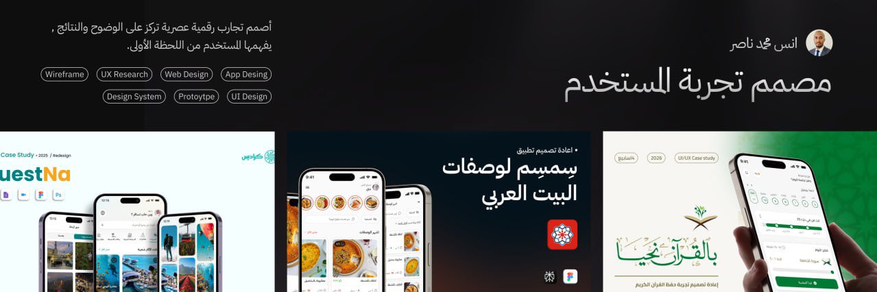 Anas || UX/UI banner