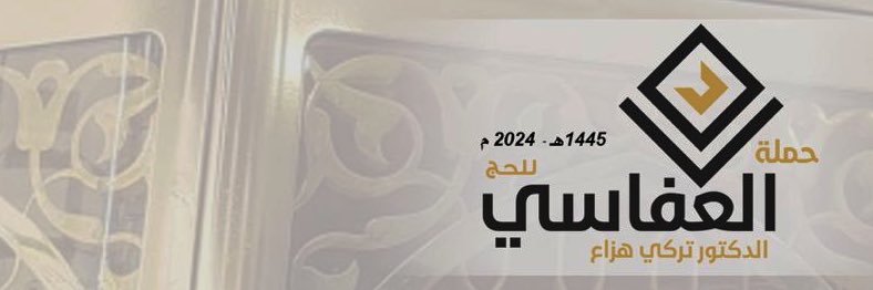 محمد العفاسي banner