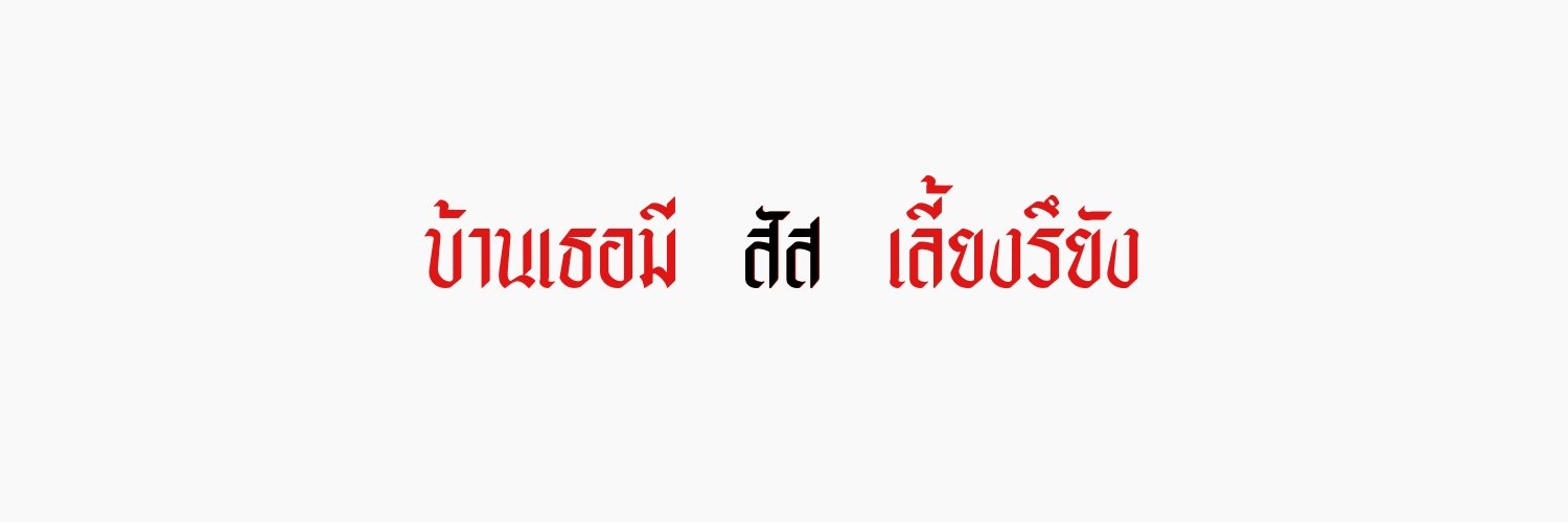 ชาชาชาโนม @Rest banner