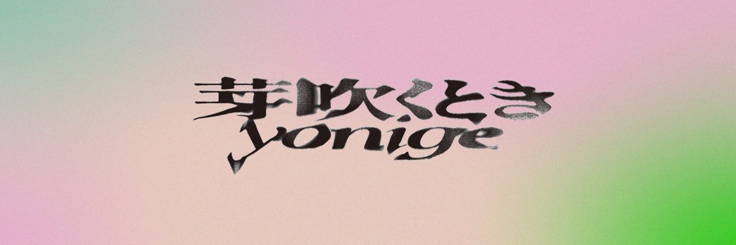 しゃめ banner