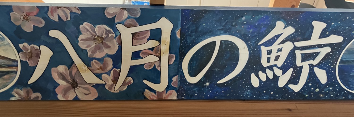 superhumanwhale's profile banner image