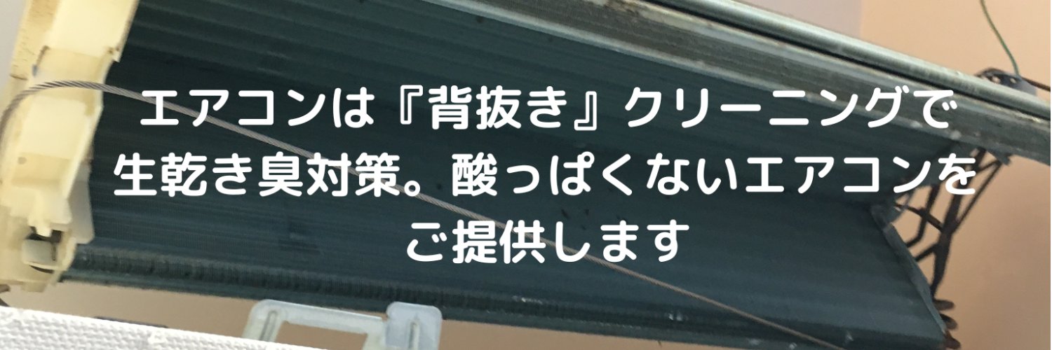エアコン／ハウスクリーニング／再生研磨　ワールドクリーナー坂井宏明 banner