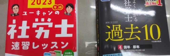 ちーやん・2026社労士試験成し遂げる！ banner