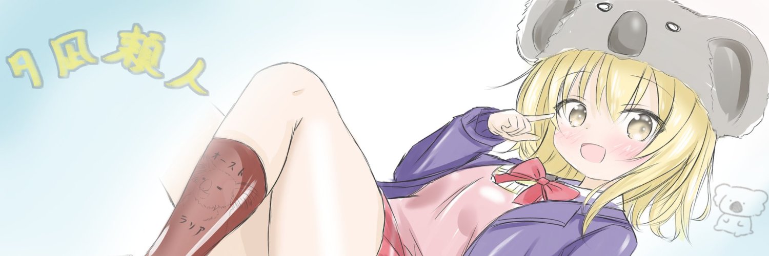 夕凪 頼人@魏小龍 banner