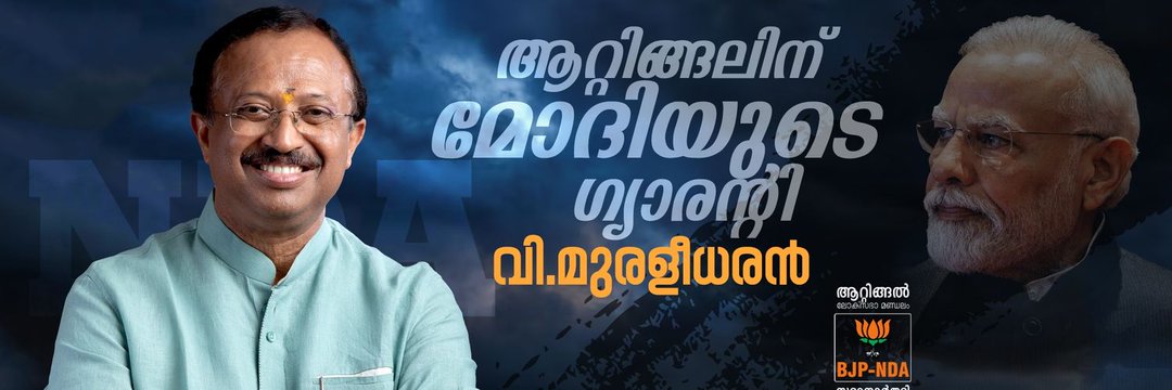 V. Muraleedharan banner