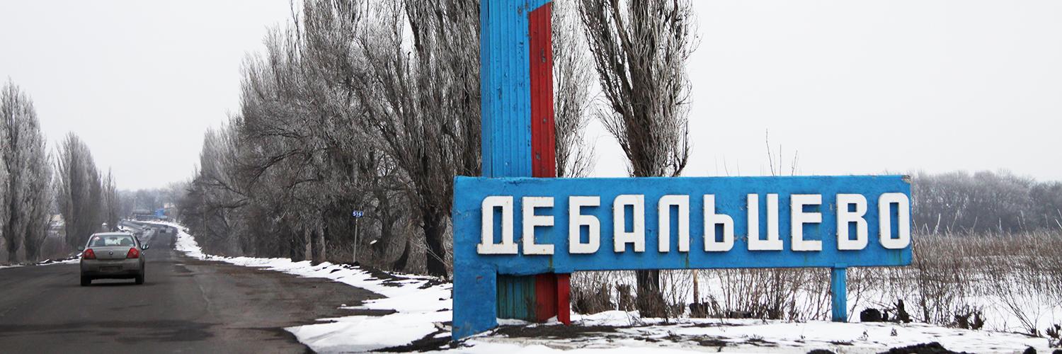 Дебальцево online banner