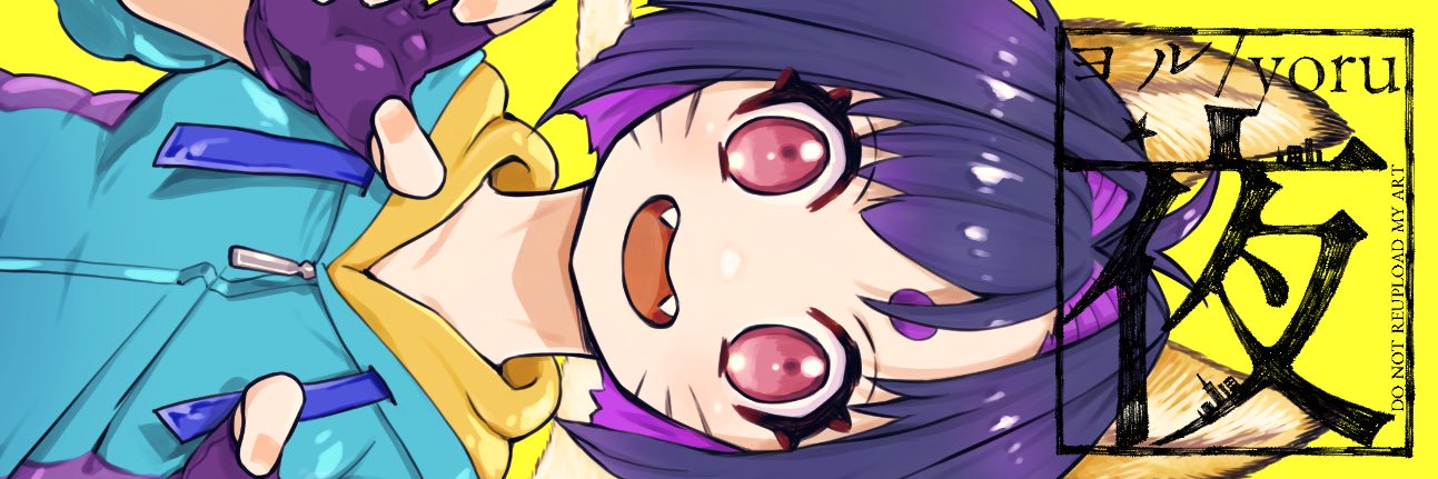 ヨル/yoru banner