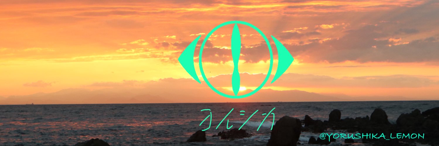 YORUSHIKA_LEMON's profile banner image