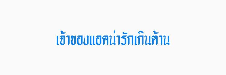 ฝาหม้อ banner