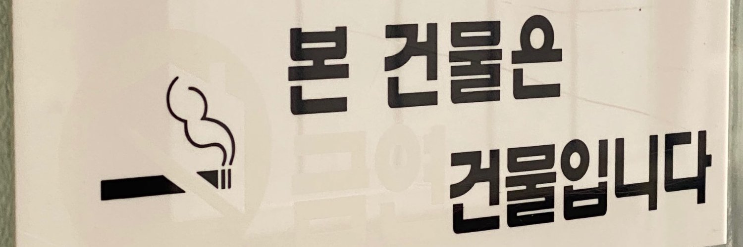 육체교정자's banner