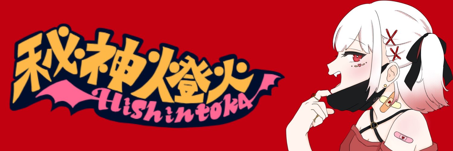 秘神燈火🗝🔥 banner