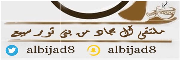 albijad8 Profile Banner