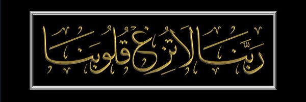 🔻 أشرف بن طالب بن علي الهنائي Profile Banner
