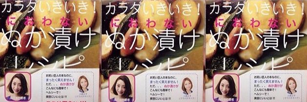 大湯みほ〈ぬか漬けマイスター〉 的个人资料封面