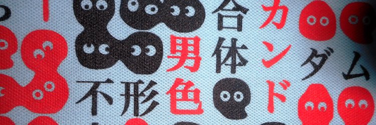 横えび@美濃尾張 🇺🇦 🦐 banner