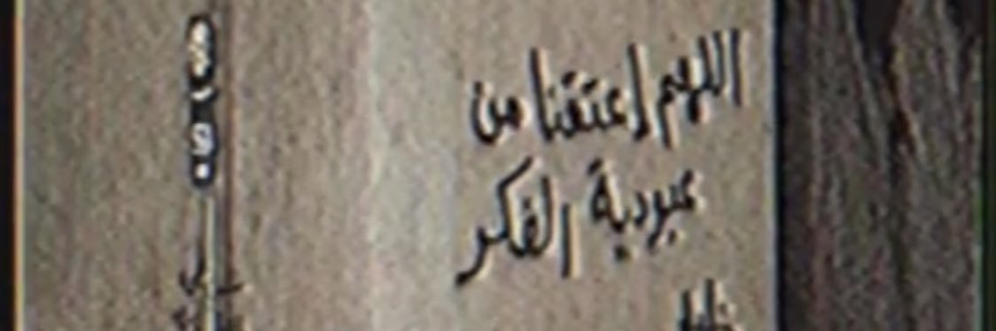 النعسان banner