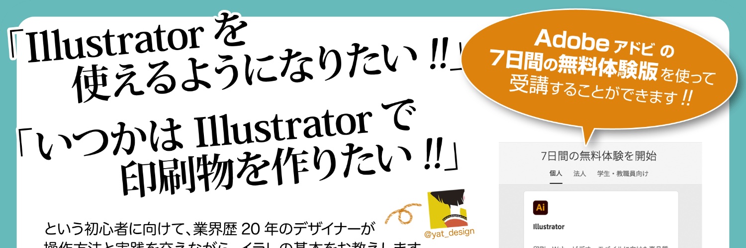 ムラタヤスコ｜ワイアットデザイン banner