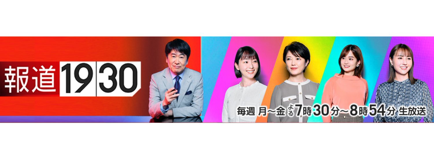 BS-TBS「報道1930」 Profile Banner