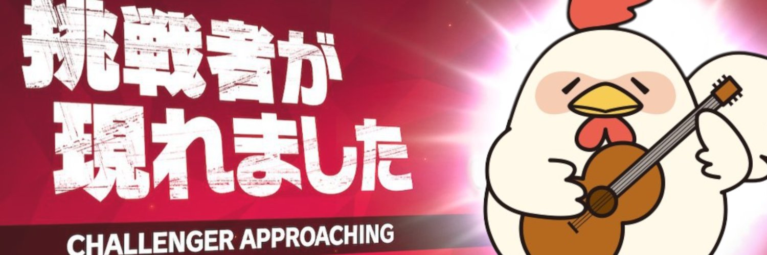 コッコ隊長 banner