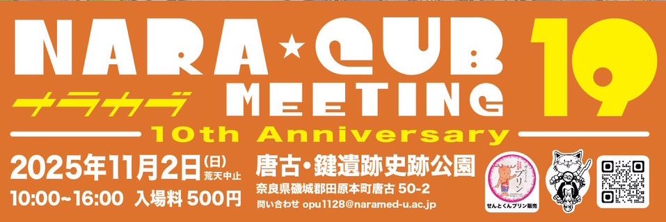 🌸奈良カブミーティングvol.19🌸＊10周年＊🌸's banner