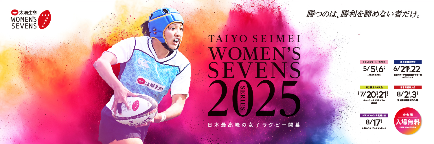 太陽生命ウィメンズセブンズシリーズ's banner