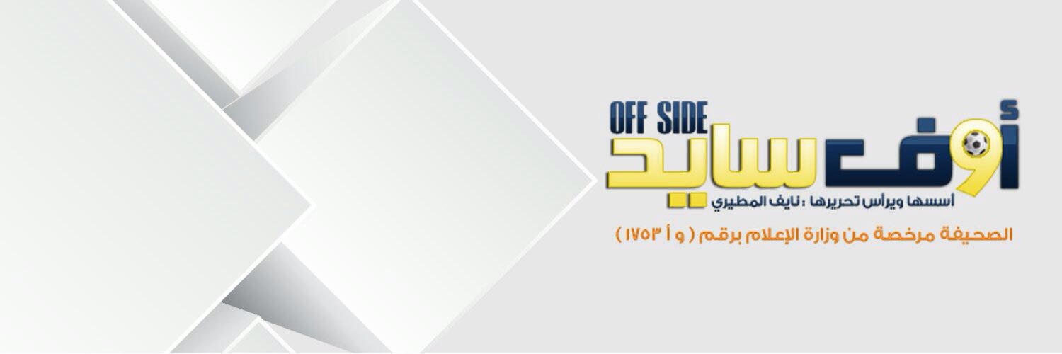 صحيفة أوف سايد banner